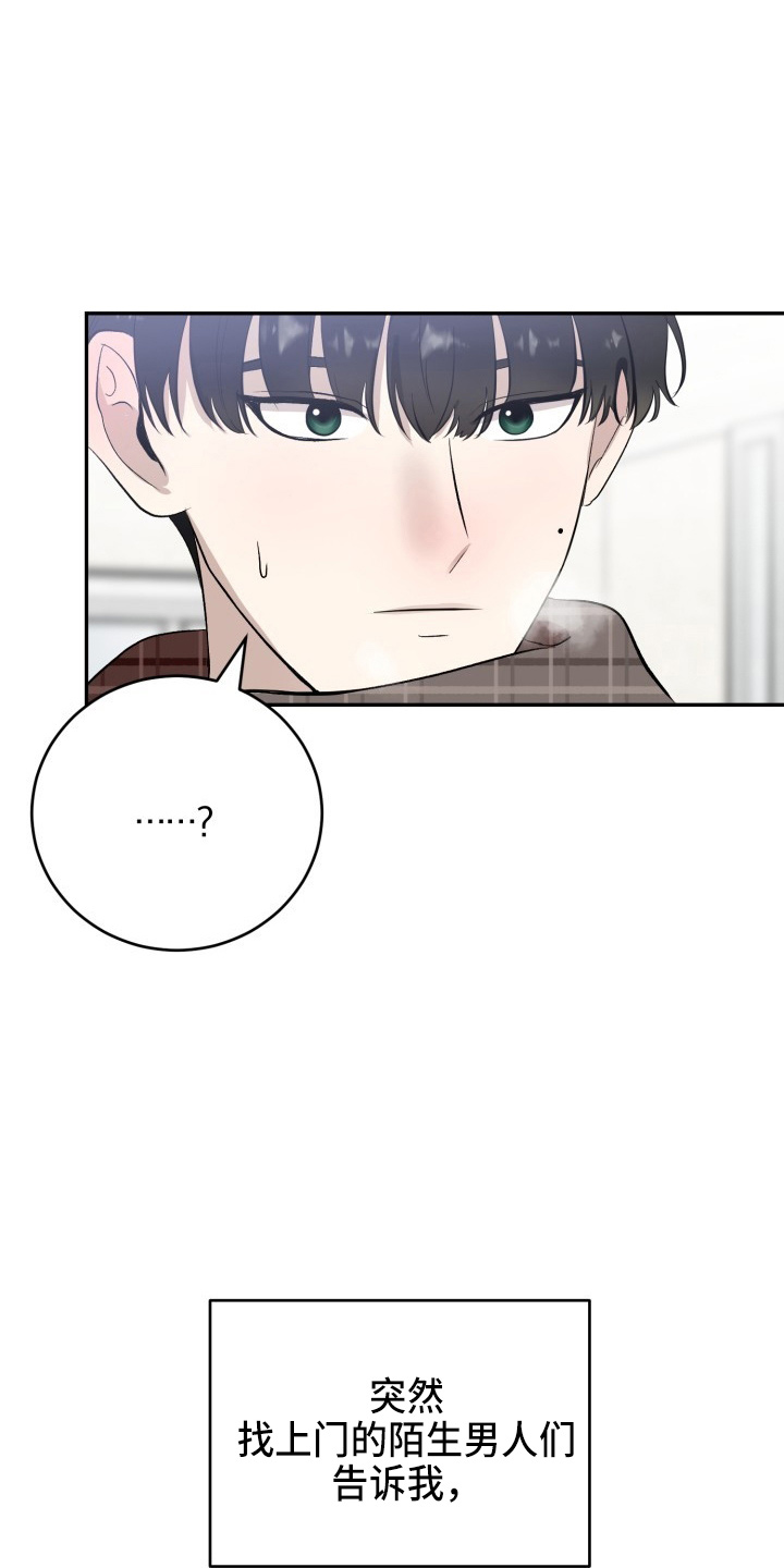 标记阿尔法漫画,第41章：私生子4图