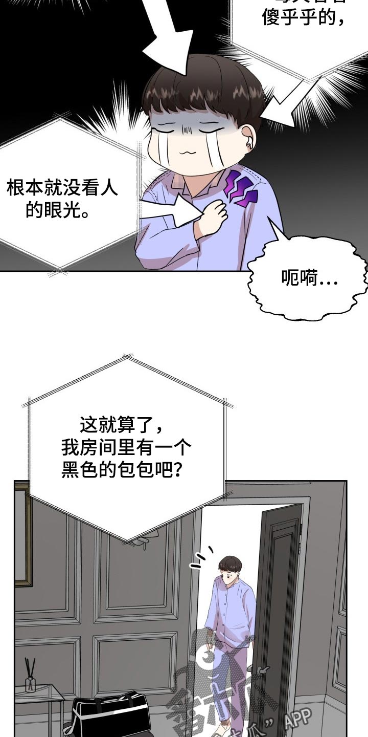 标记阿尔法漫画,第19章：真正的好运1图