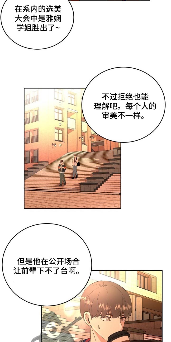 标记阿尔法漫画,第29章：苦恼3图