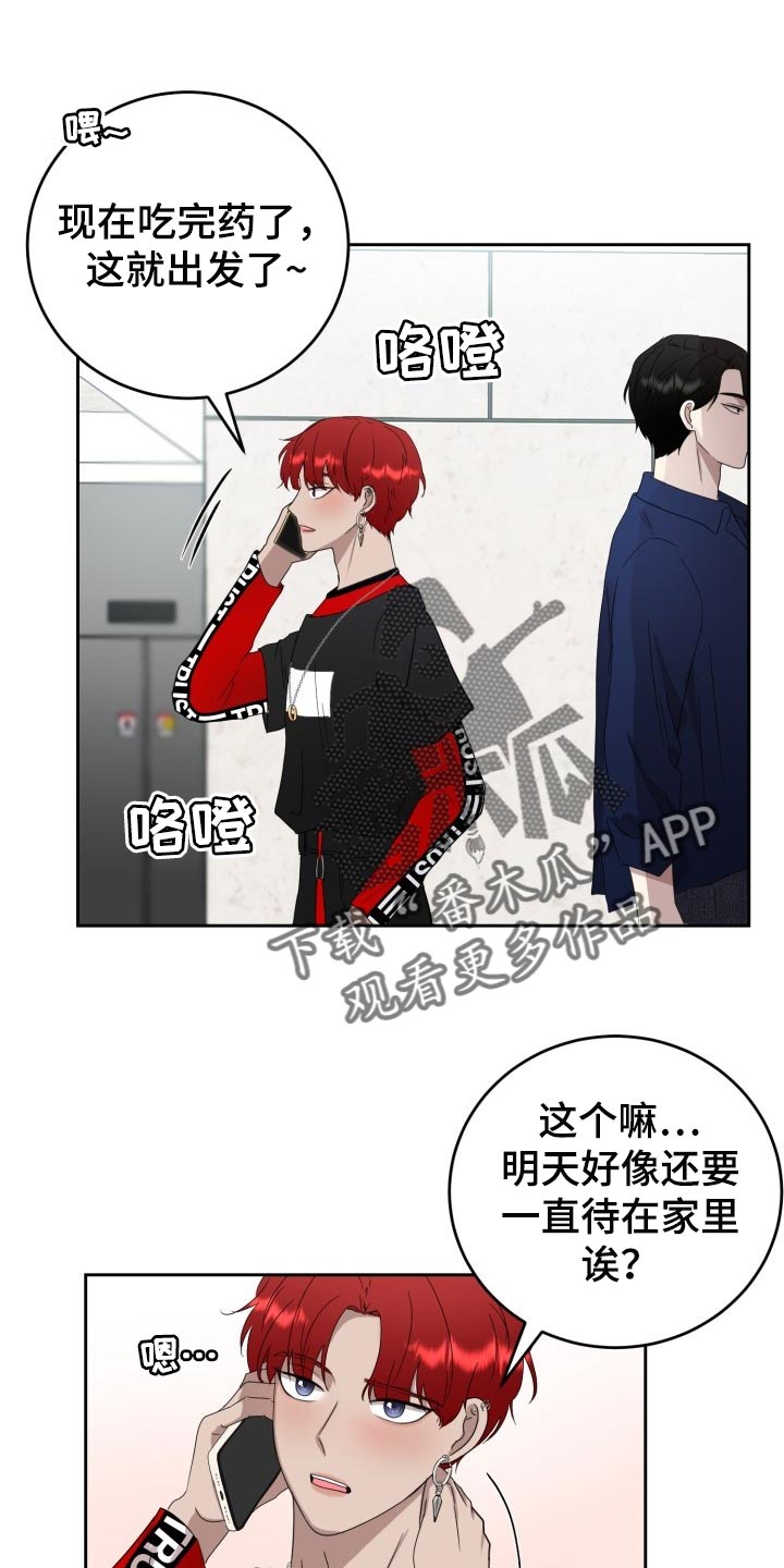 标记阿尔法漫画,第32章：只能在我面前说1图