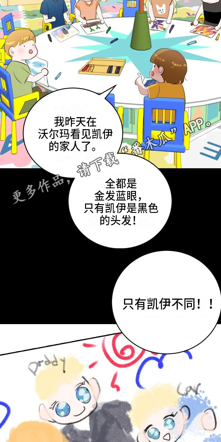 标记阿尔法漫画,第17章：领养1图