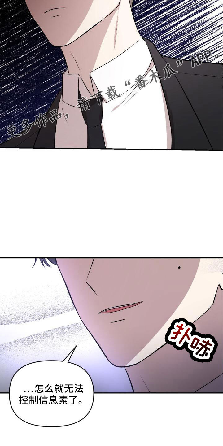 标记阿尔法漫画,第55章：翻盘4图