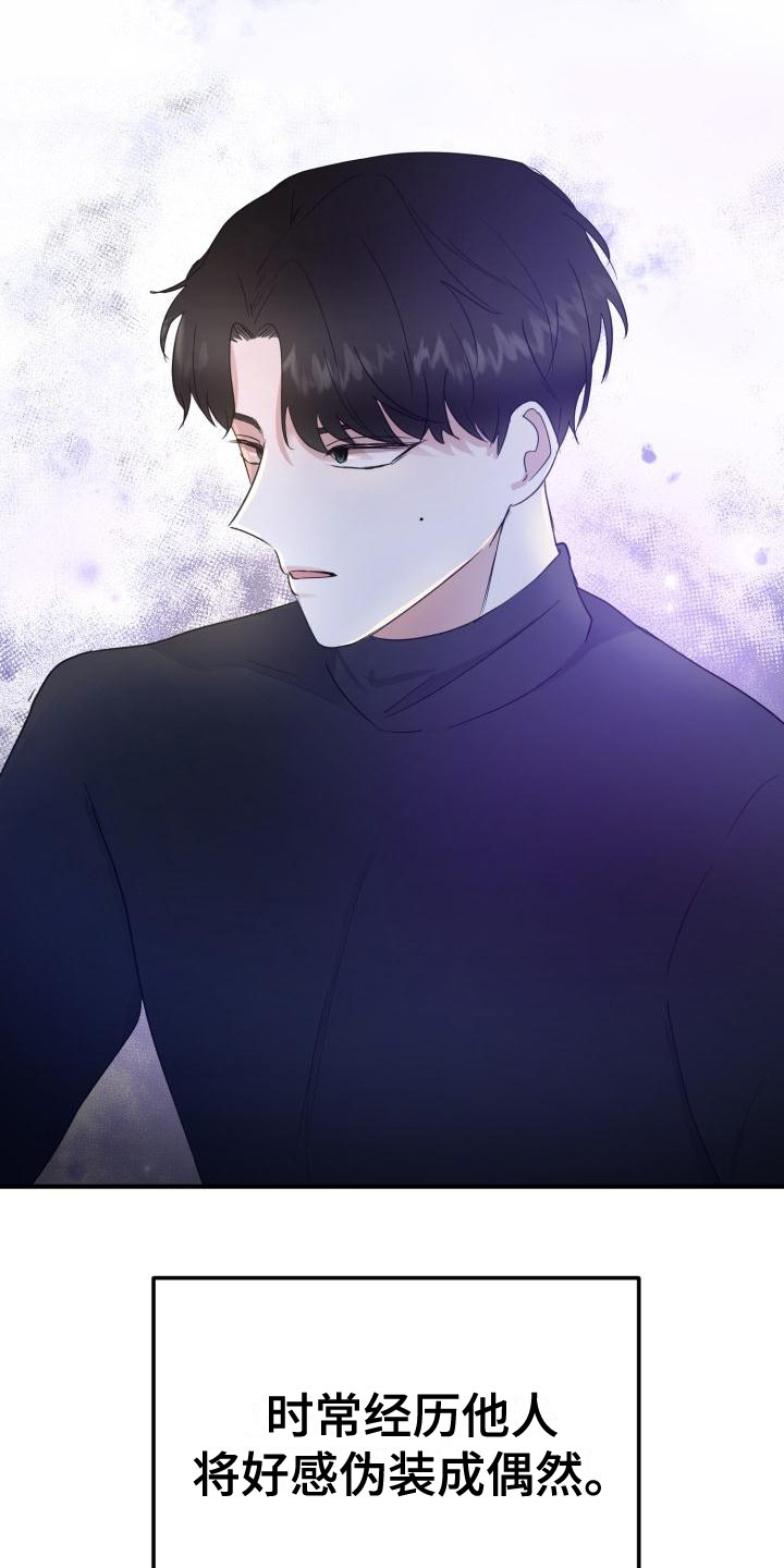 标记阿尔法漫画,第8章：过于巧合1图