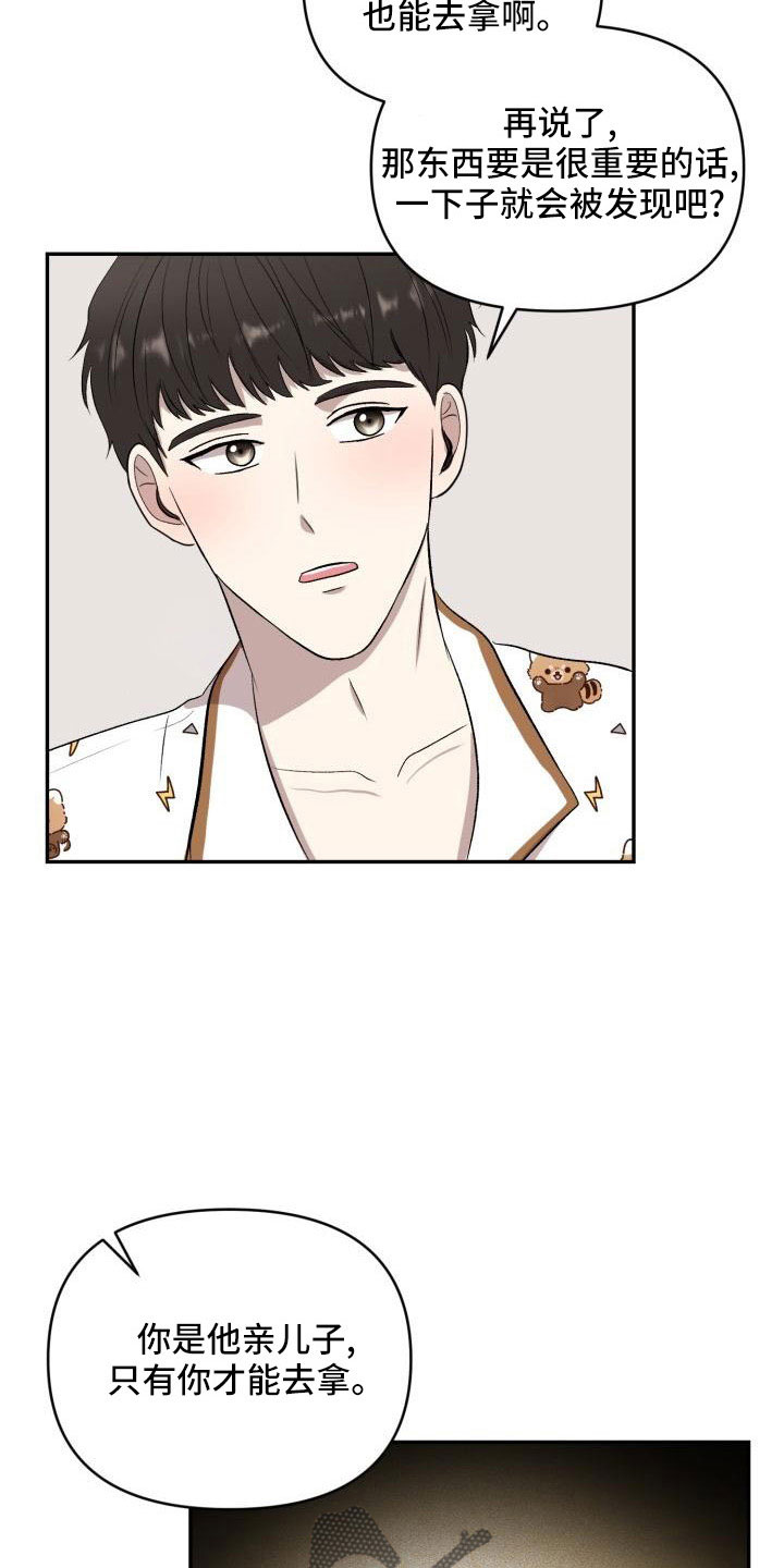 标记阿尔法漫画,第54章：需要帮忙1图