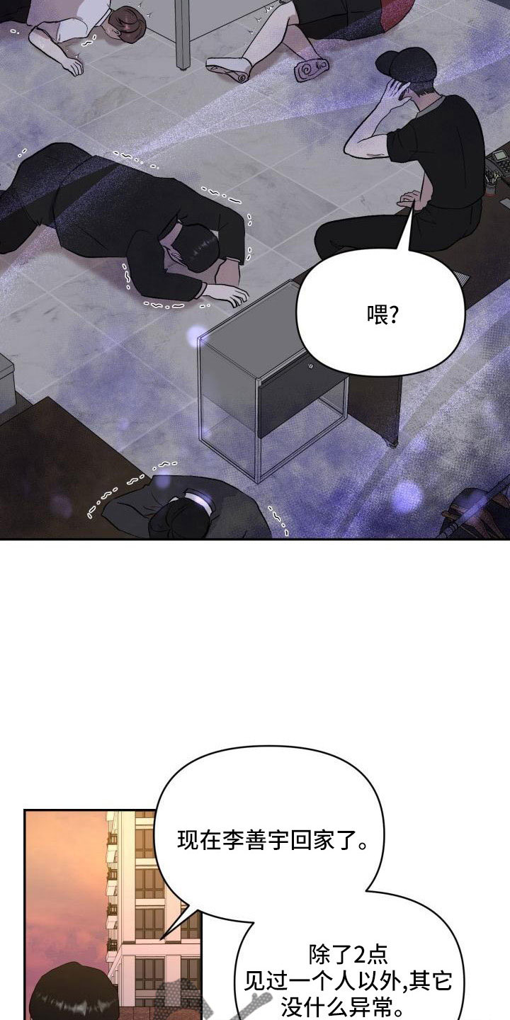 标记阿尔法漫画,第54章：需要帮忙1图