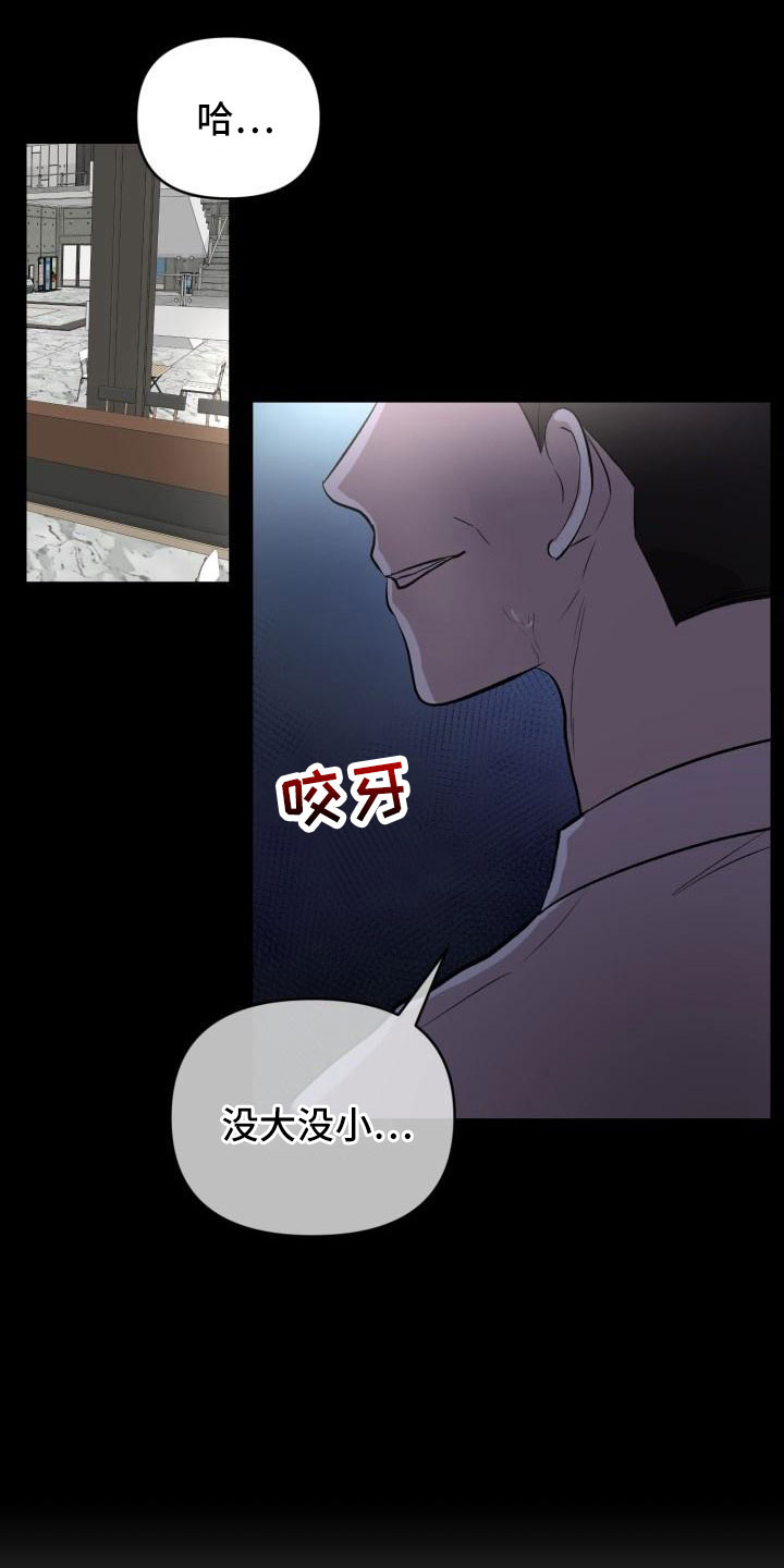 标记阿尔法漫画,第52章：很不安3图