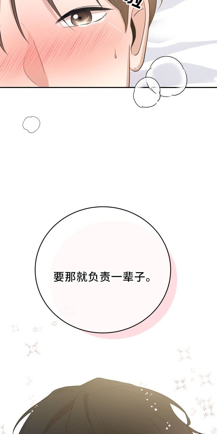 标记阿尔法漫画,第46章：喜欢你1图