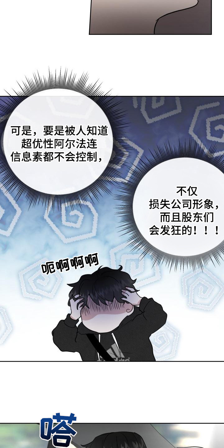 标记阿尔法漫画,第4章：烦人4图