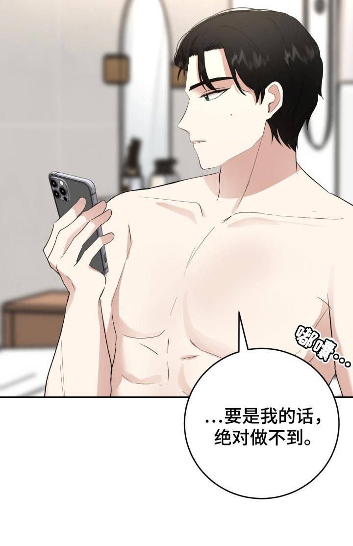 标记阿尔法漫画,第20章：说实话很帅4图