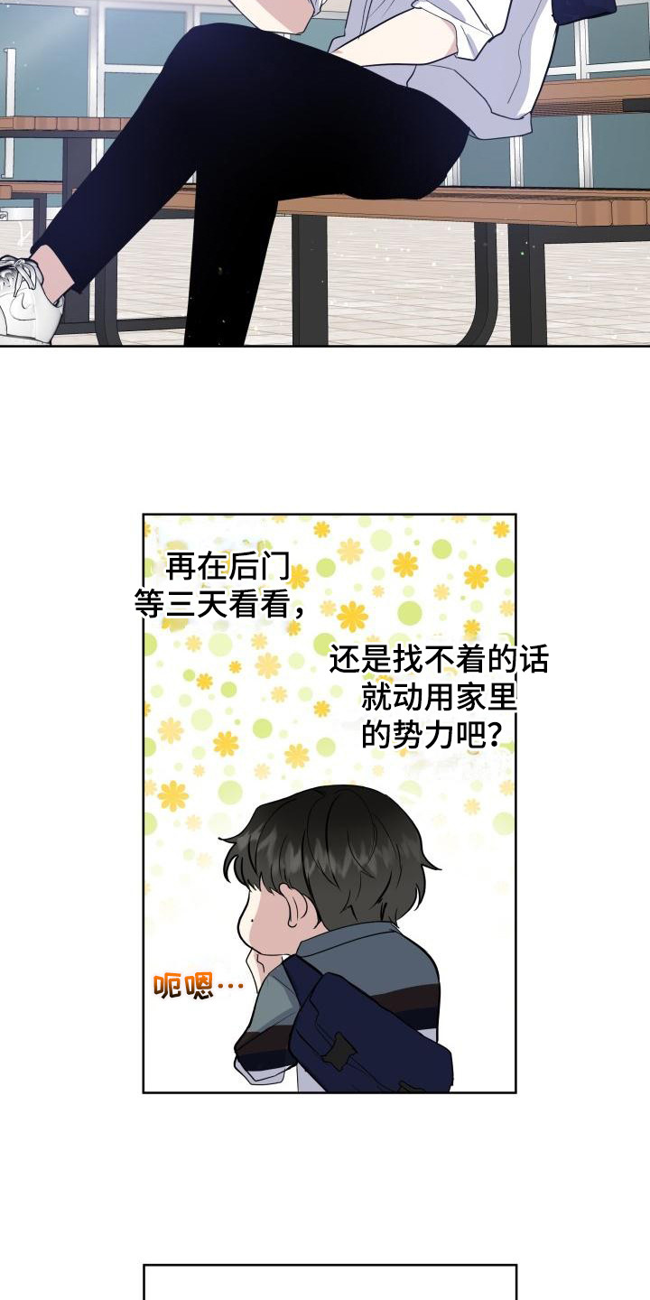 标记阿尔法漫画,第4章：烦人3图