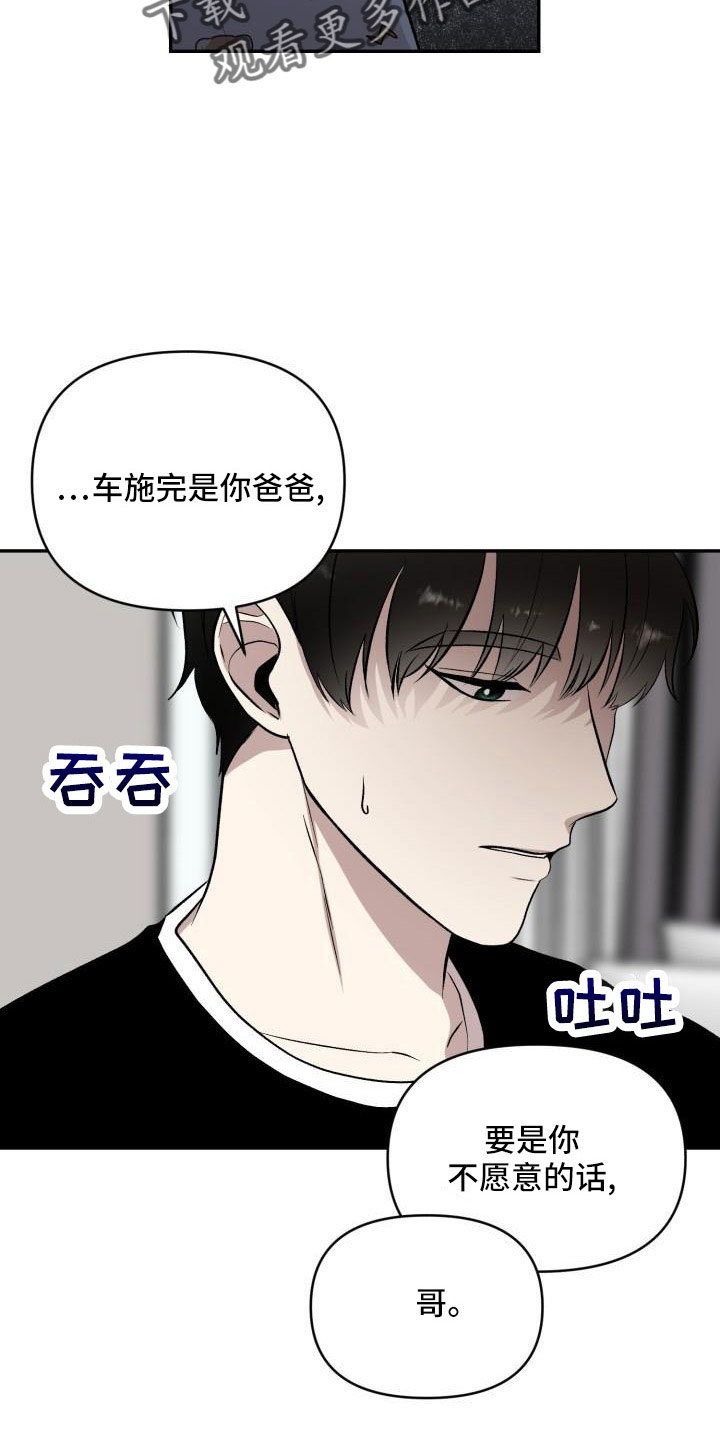 标记阿尔法漫画,第54章：需要帮忙1图