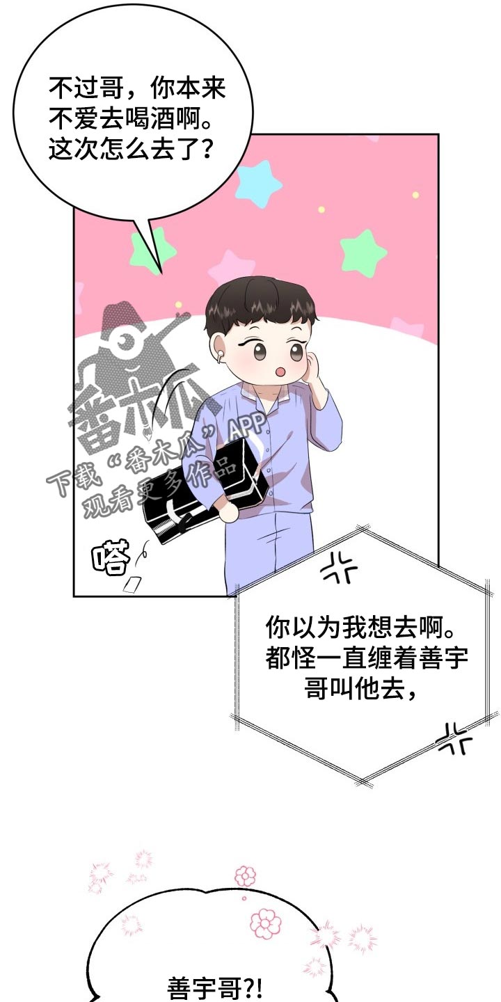 标记阿尔法漫画,第19章：真正的好运4图