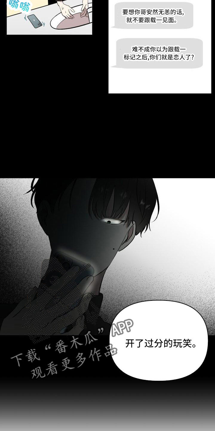 标记阿尔法漫画,第54章：需要帮忙3图