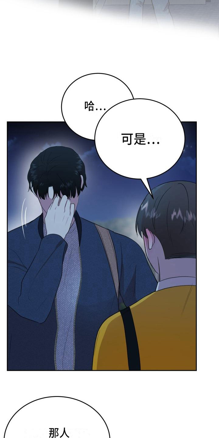 标记阿尔法漫画,第15章：家庭关系2图