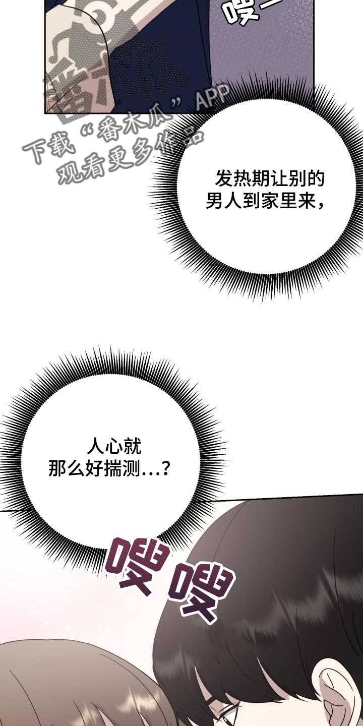 标记阿尔法漫画,第32章：只能在我面前说4图