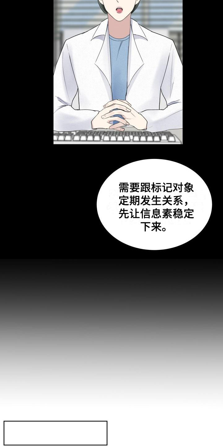 标记阿尔法漫画,第3章：被标记3图