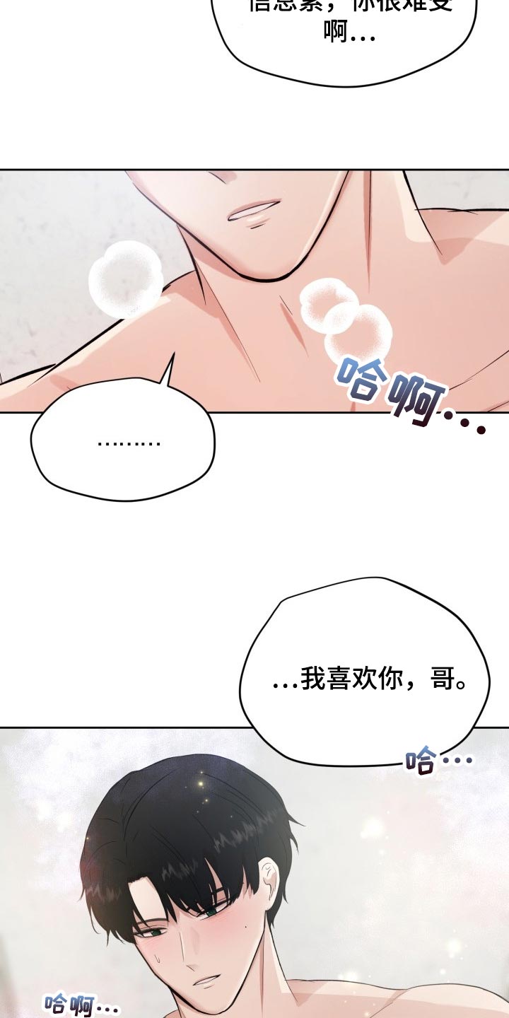 标记阿尔法漫画,第28章：告白3图