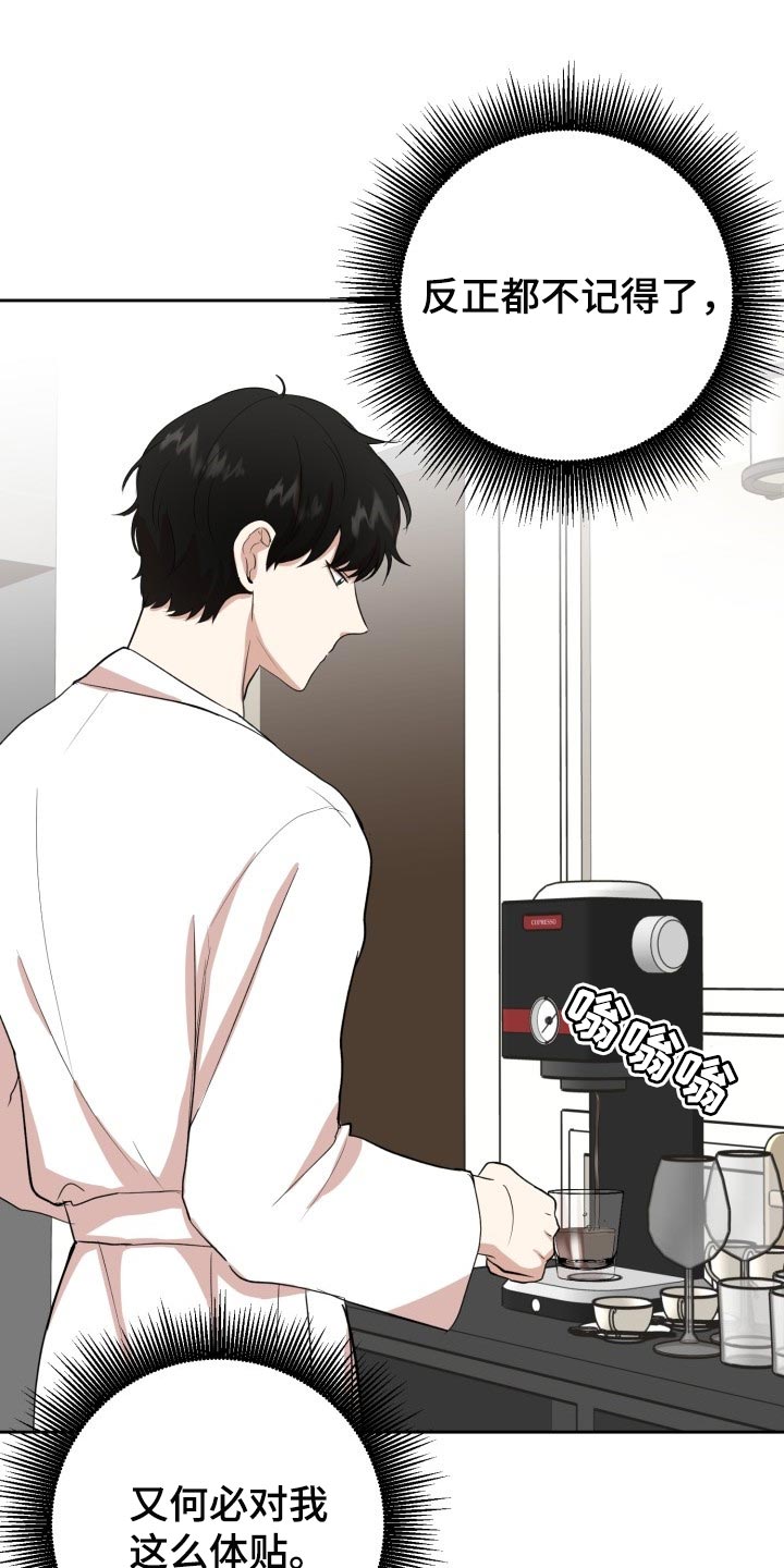 标记阿尔法漫画,第23章：内心都变得安定了1图