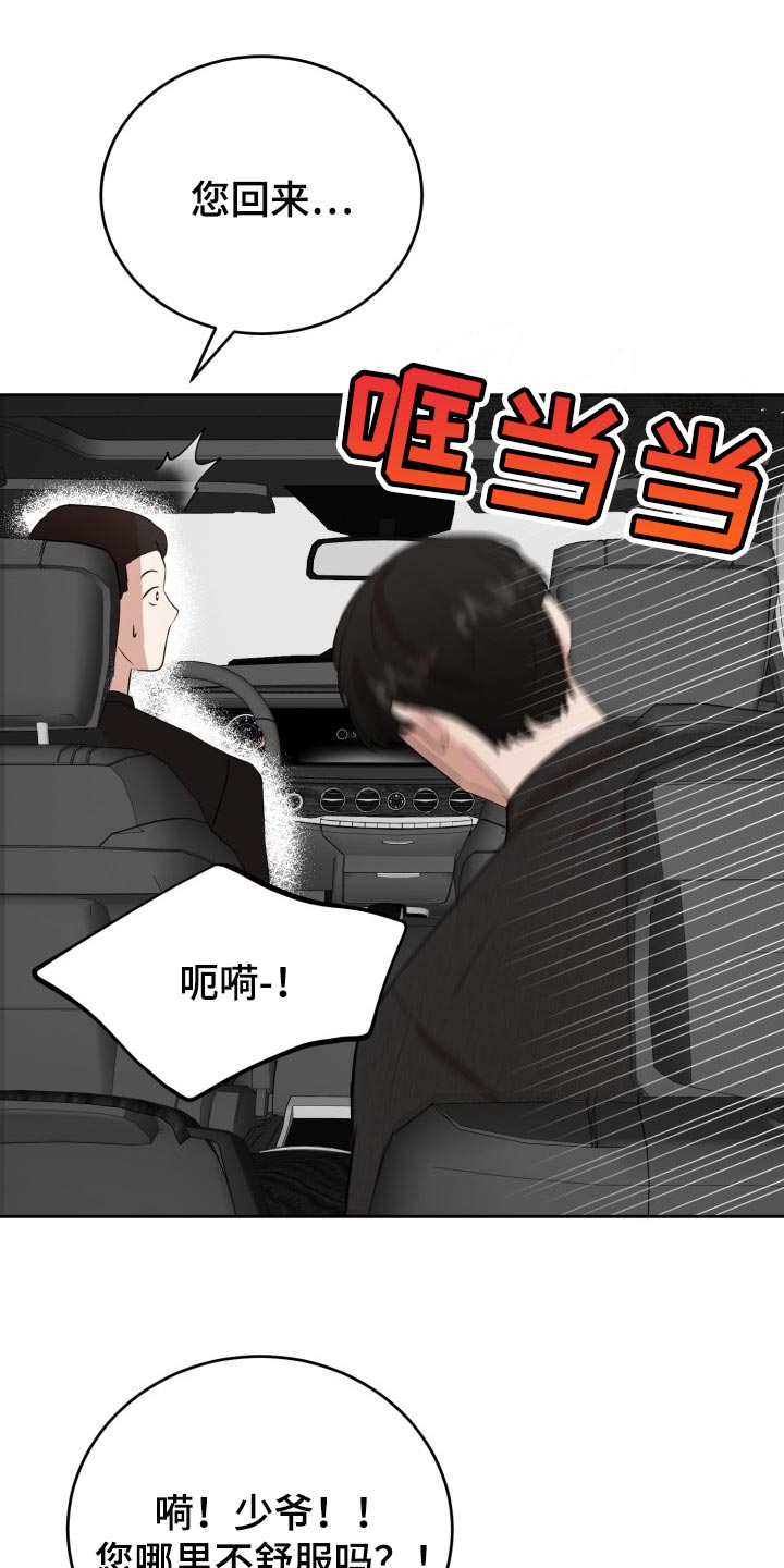 标记阿尔法漫画,第26章：对不起2图
