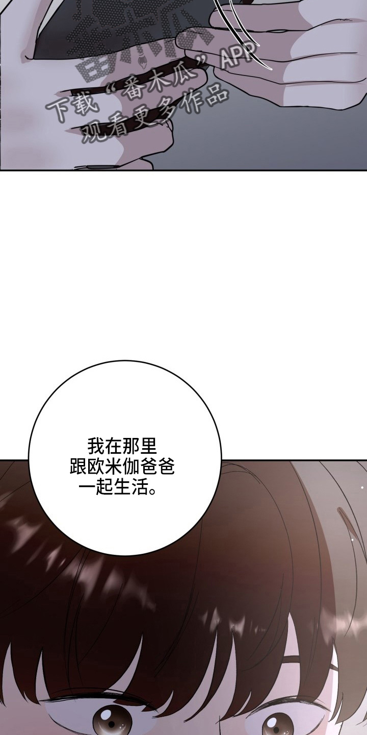 标记阿尔法漫画,第40章：项链3图