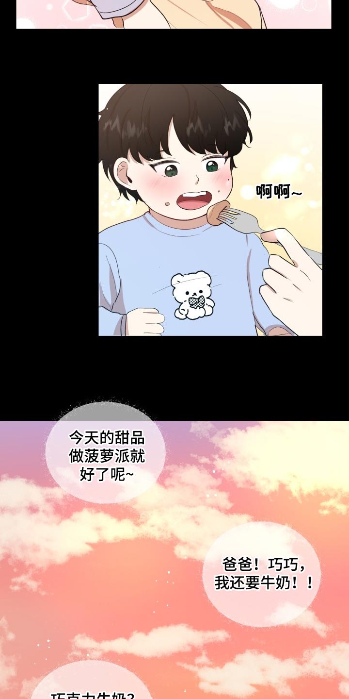 标记阿尔法漫画,第26章：对不起2图