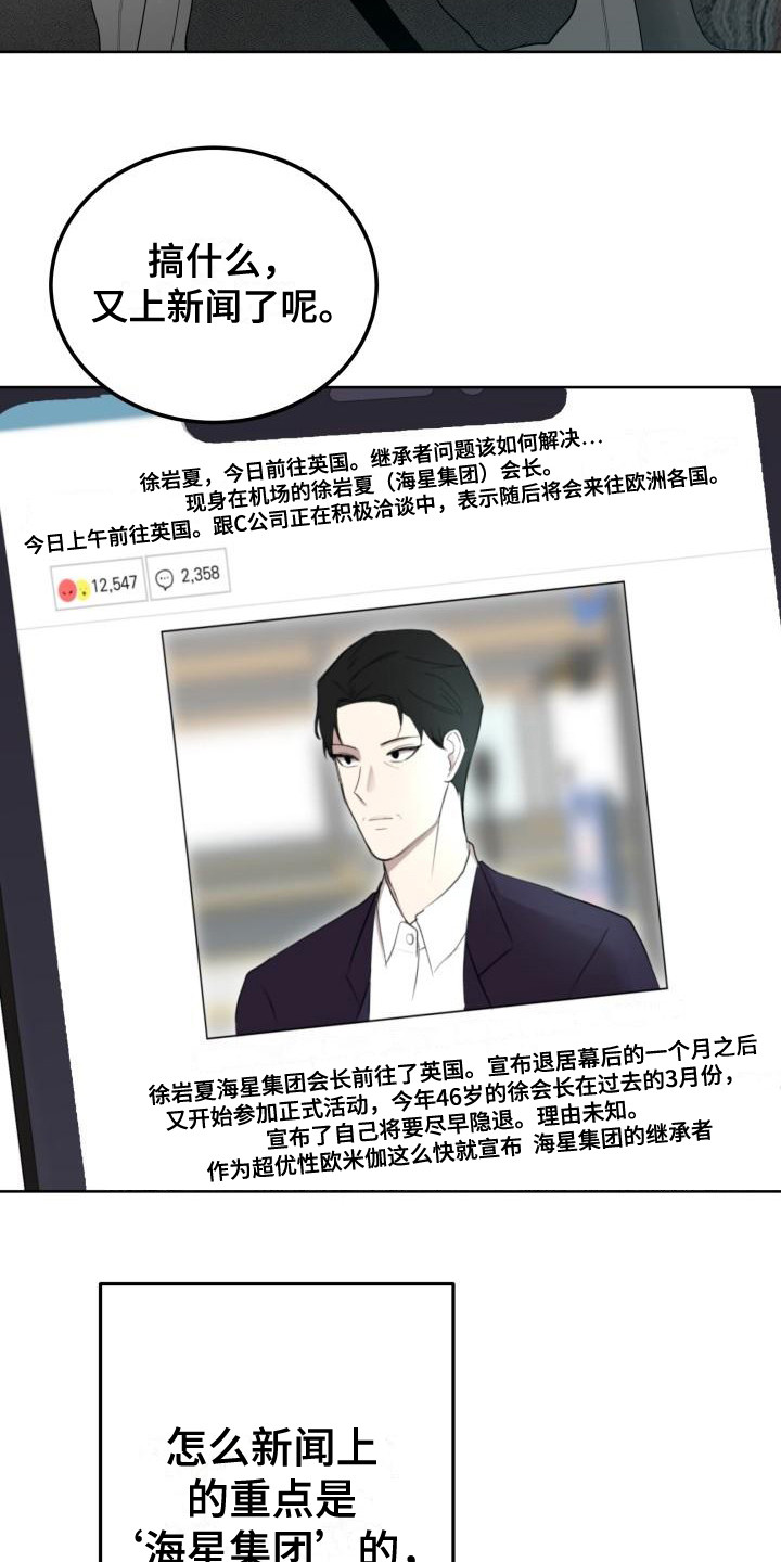 标记阿尔法漫画,第3章：被标记5图