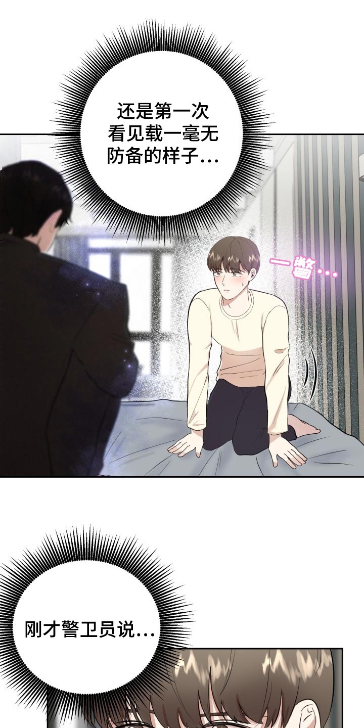 标记阿尔法漫画,第27章：我来帮你5图