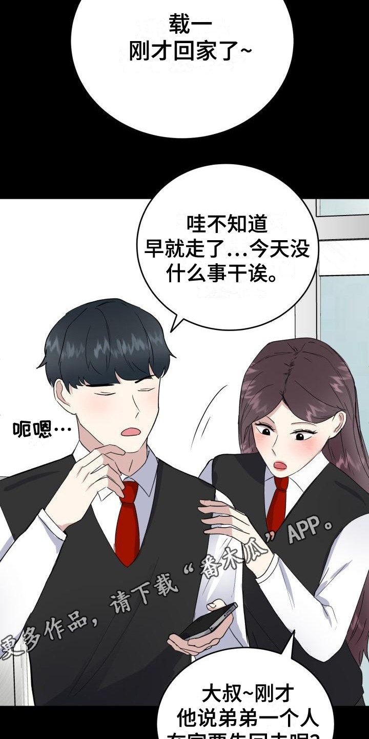 标记阿尔法漫画,第9章：碍眼5图