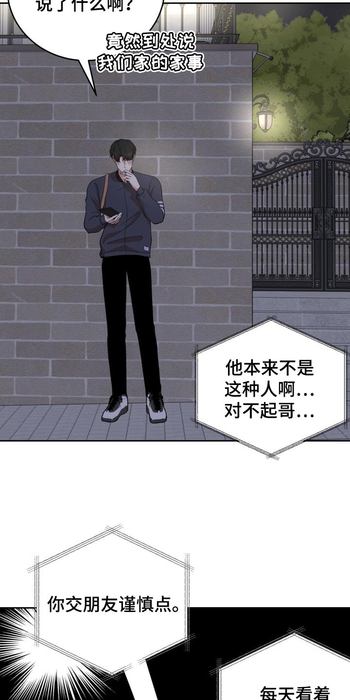 标记阿尔法漫画,第19章：真正的好运5图