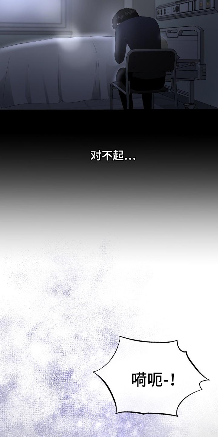 标记阿尔法漫画,第26章：对不起5图