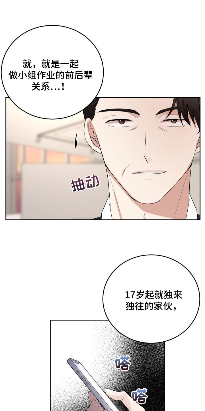标记阿尔法漫画,第30章：小小的请求5图