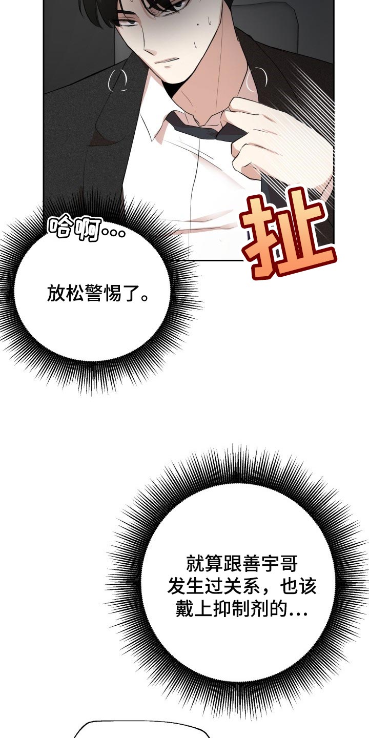 标记阿尔法漫画,第26章：对不起4图