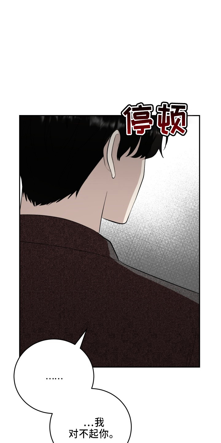 标记阿尔法漫画,第42章：讨人厌4图