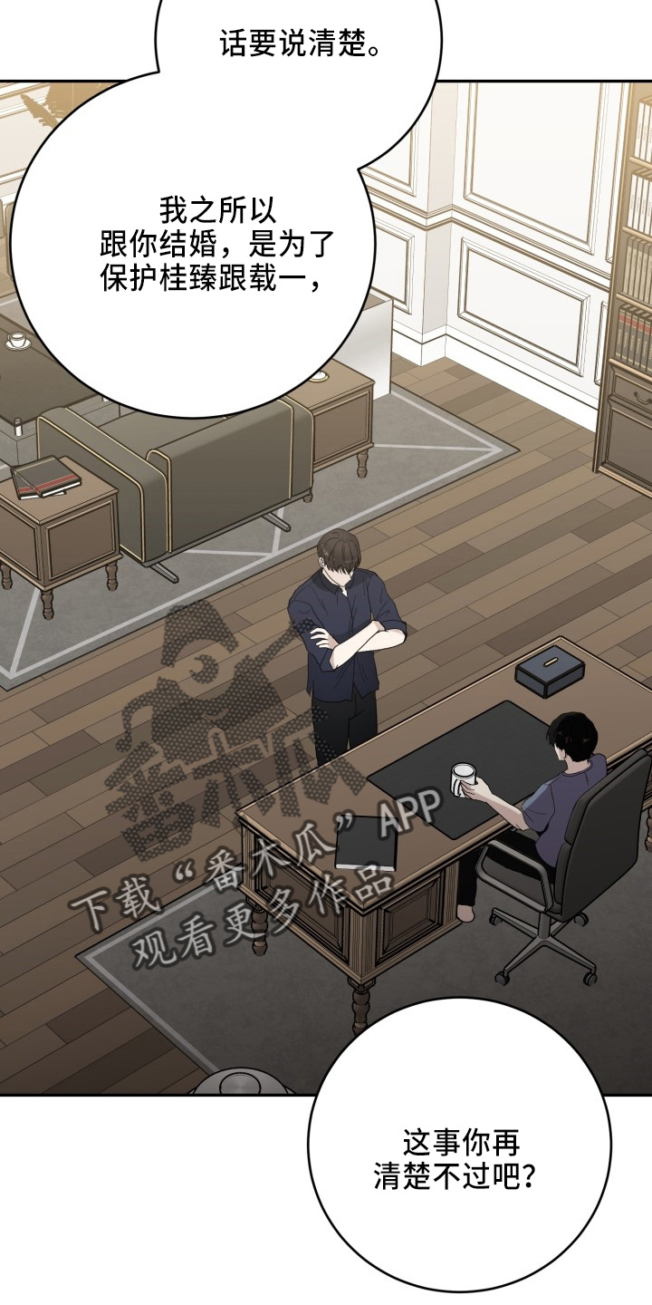 标记阿尔法漫画,第43章：真相3图