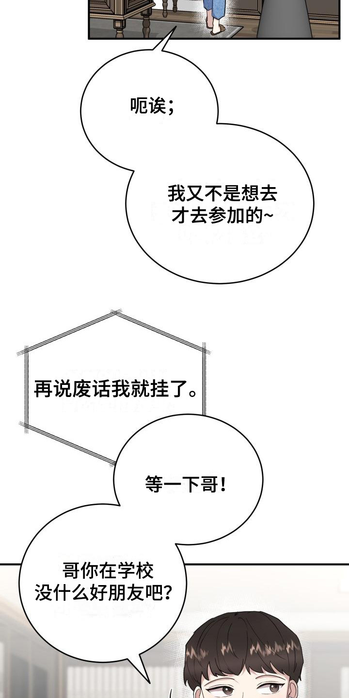 标记阿尔法漫画,第7章：随意点4图