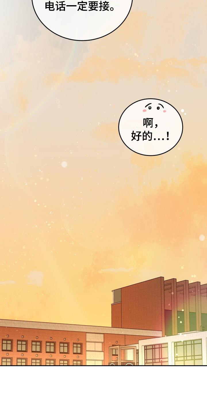 标记阿尔法漫画,第6章：答应5图