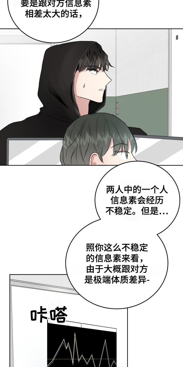标记阿尔法漫画,第3章：被标记5图