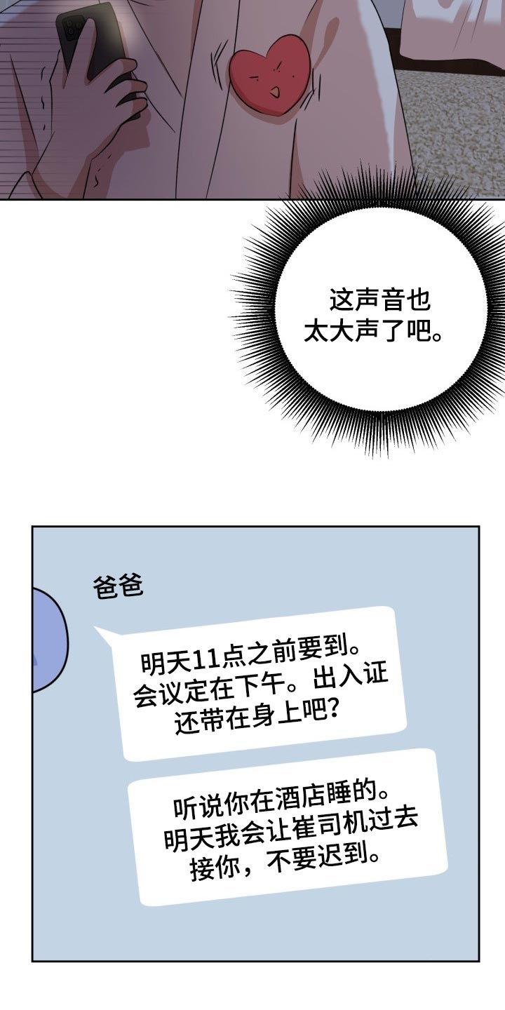 标记阿尔法漫画,第24章：不要有所期待3图