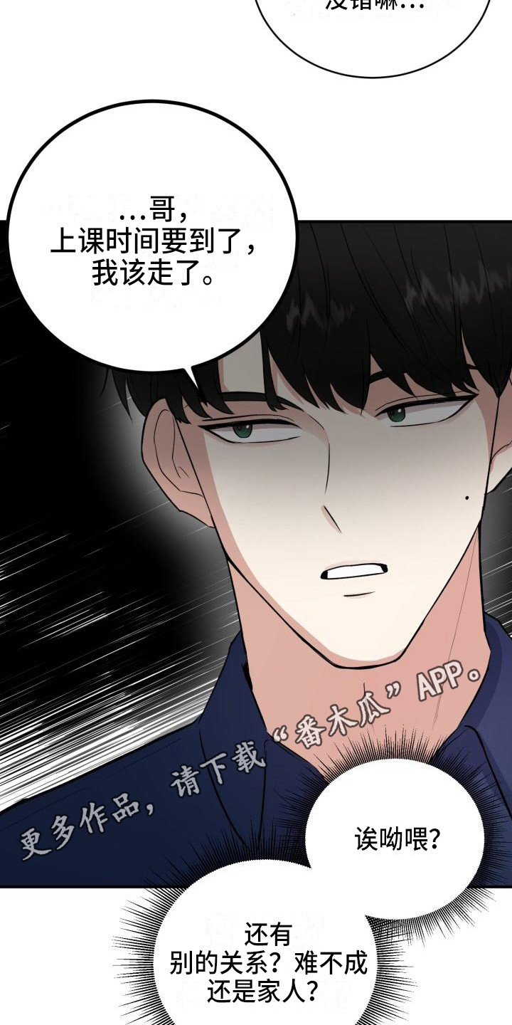 标记阿尔法漫画,第11章：朋友1图