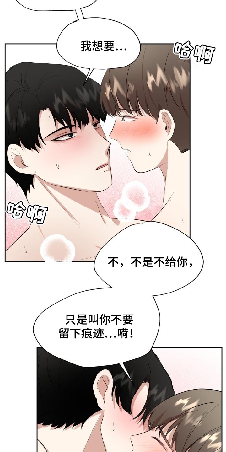 标记阿尔法漫画,第28章：告白4图
