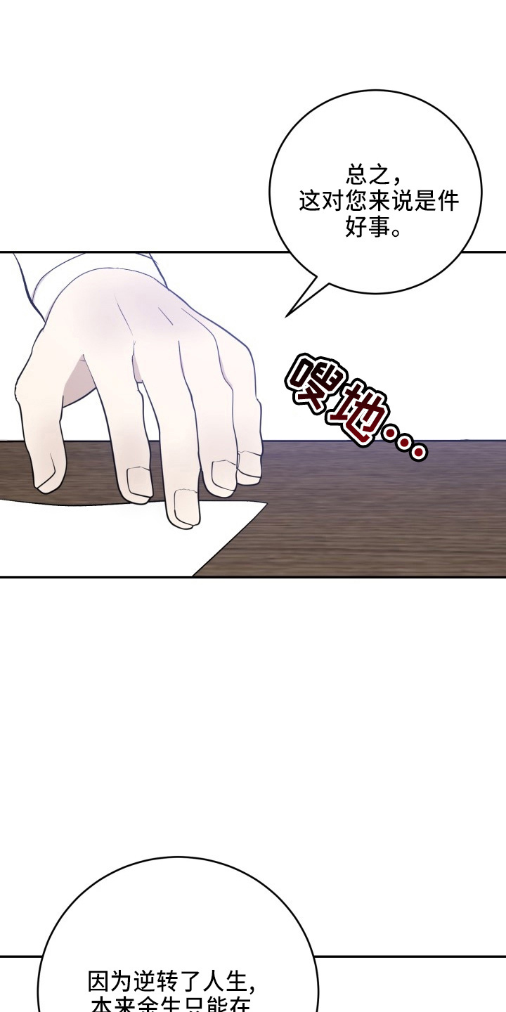 标记阿尔法漫画,第42章：讨人厌4图