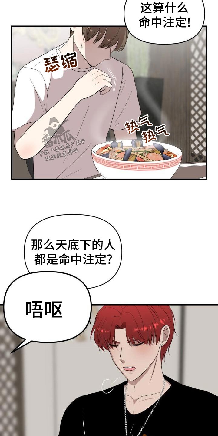 标记阿尔法漫画,第58章：注定5图