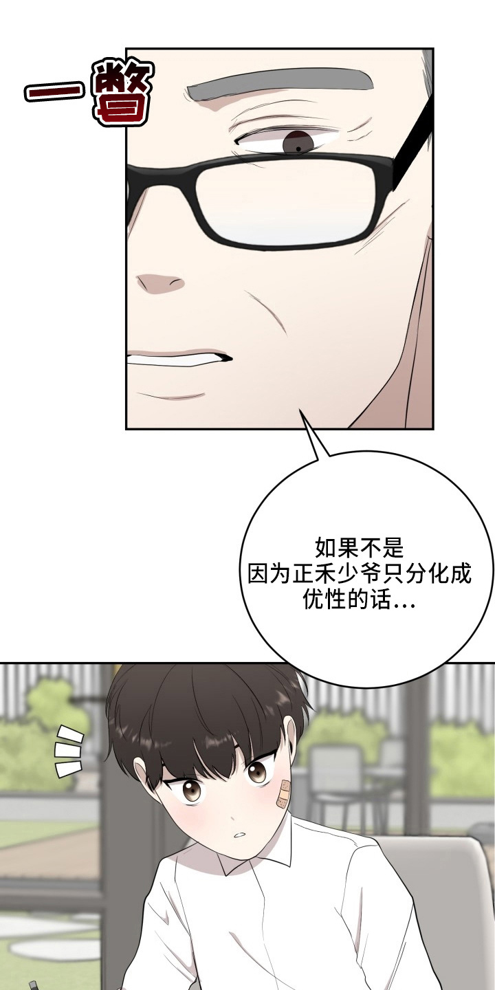 标记阿尔法漫画,第42章：讨人厌2图