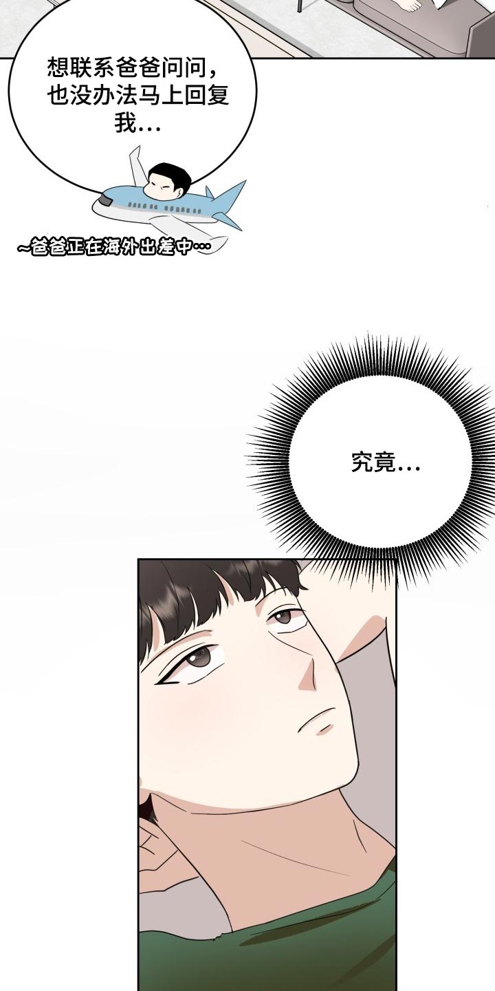 标记阿尔法漫画,第33章：手段3图