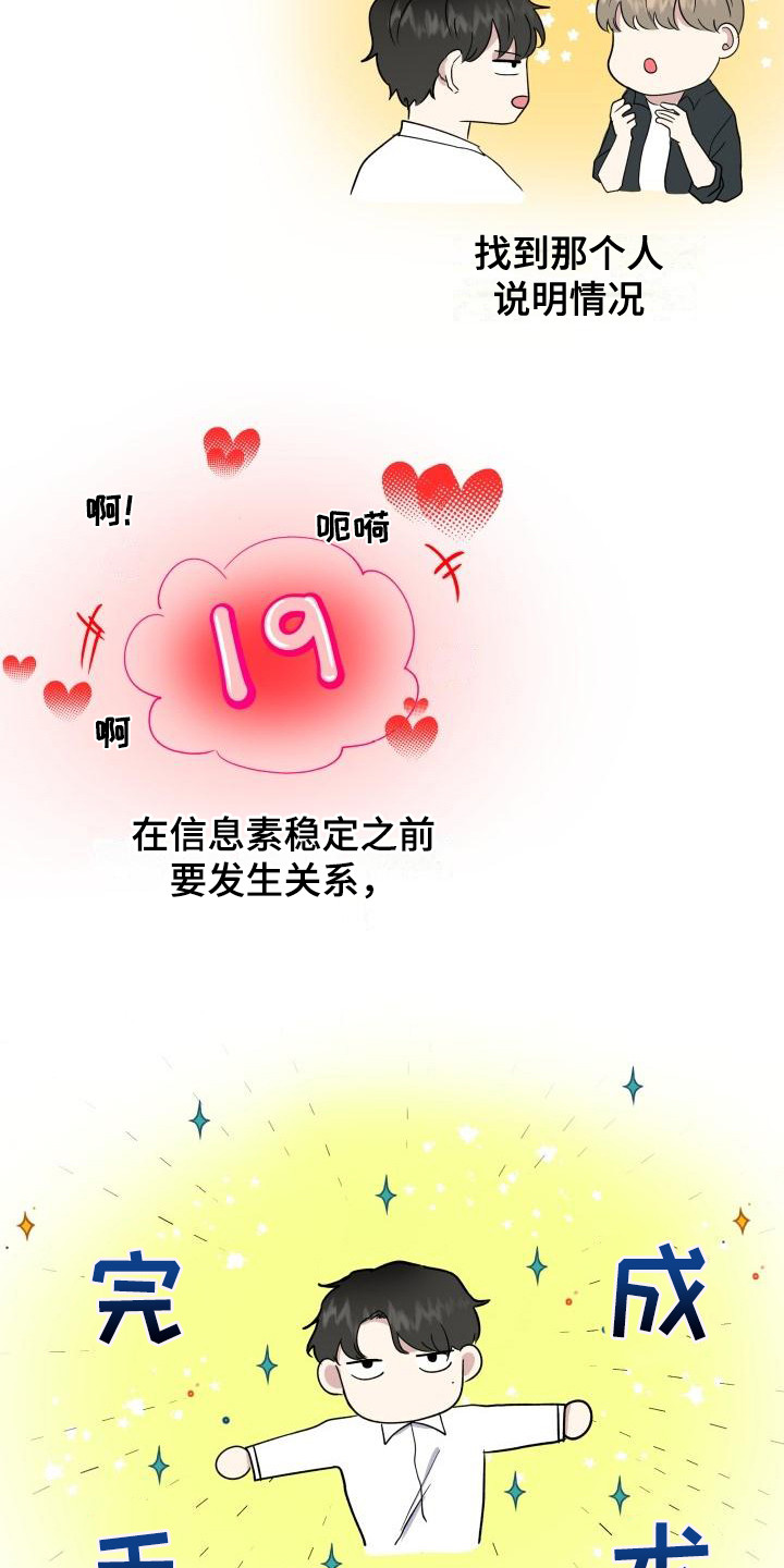 标记阿尔法漫画,第3章：被标记3图