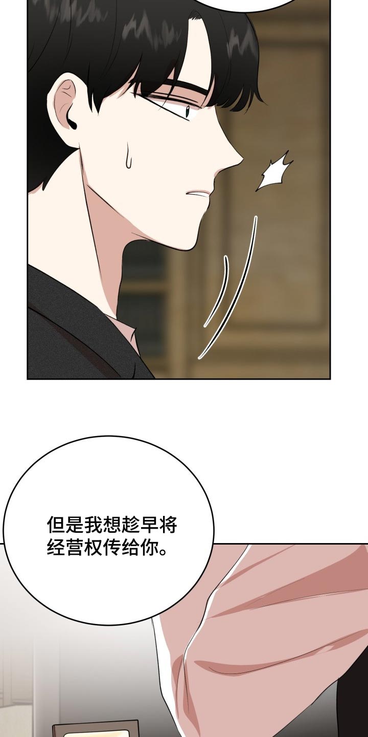 标记阿尔法漫画,第25章：突然头痛1图