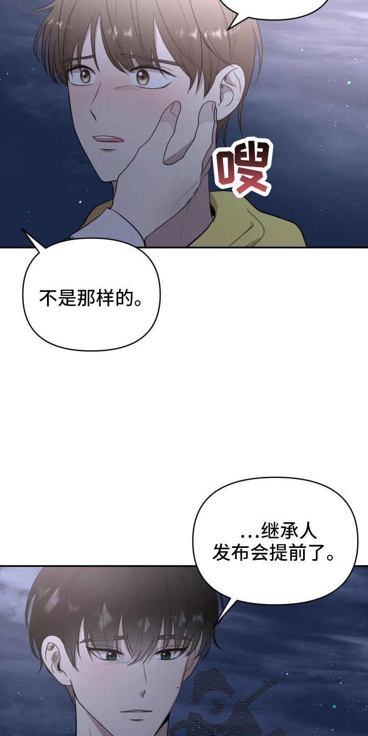 标记阿尔法漫画,第51章：等我3图