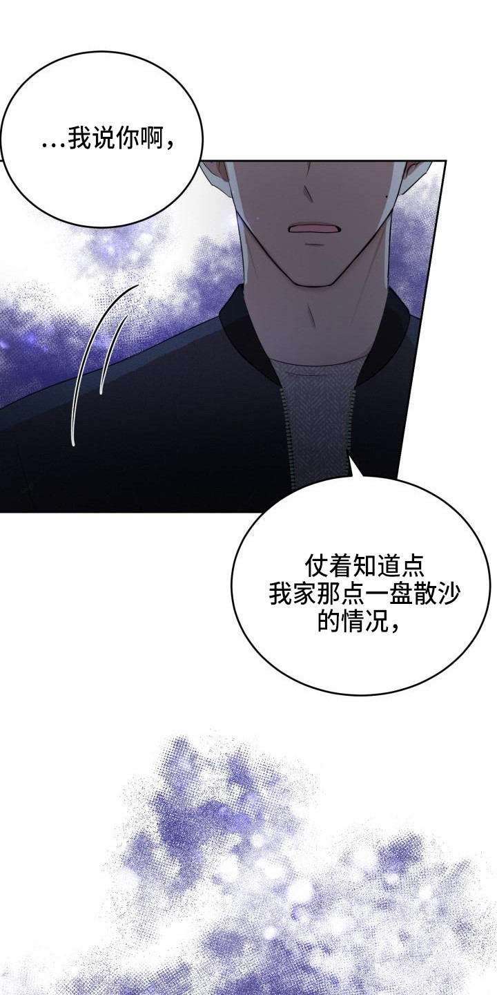 标记阿尔法漫画,第14章：说坏话5图