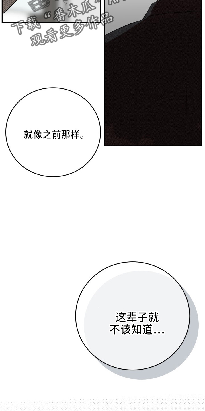 标记阿尔法漫画,第42章：讨人厌1图