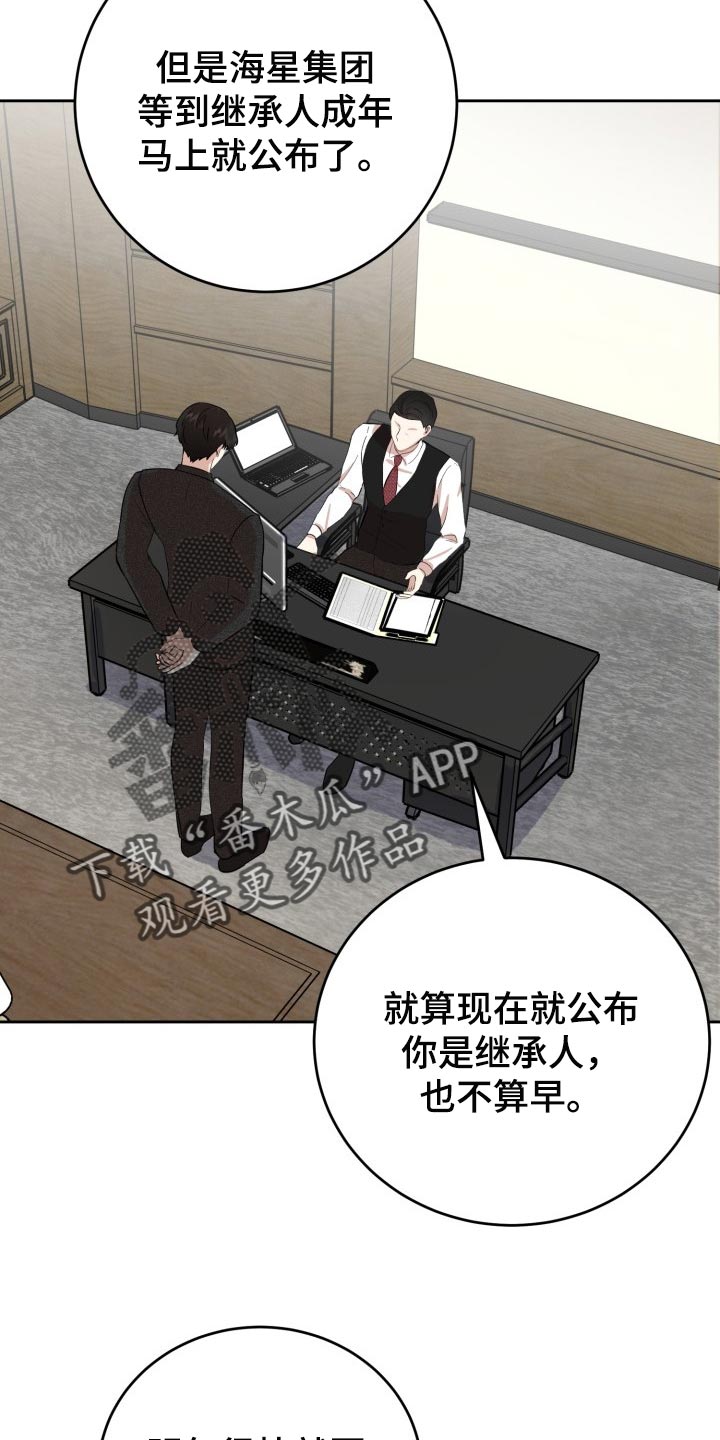 标记阿尔法漫画,第25章：突然头痛2图